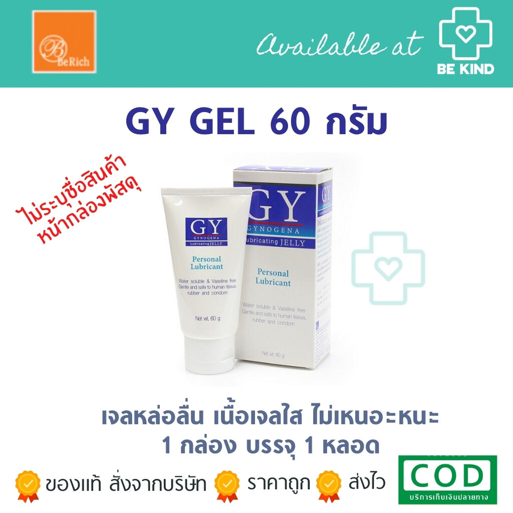 เจลหล่อลื่น Gynogena Jelly 60 g. ไกโนจีน่า เจลลี่ 60 กรัม.