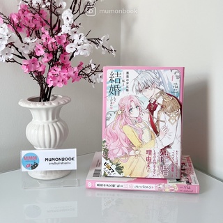 [•พร้อมส่ง•][มังงะ] หนังสือการ์ตูน คว้าหัวใจคุณพ่อของจอมมาร ฉบับภาษาญี่ปุ่น