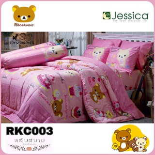 Jessica ผ้าปู (ไม่รวมนวม) ลิขสิทธิ์แท้ เจสสิก้า ซิลค์ชายน์ รหัส C Cotton 100% Silk Shine (Without Quilt) RKC003