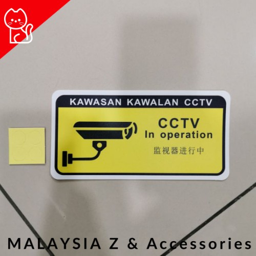 สติ๊กเกอร์ CCTV in Operation Kawasan Kawalan CCTV กล้องเฝ้าระวัง 视进中