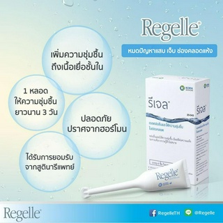 ⛔ไม่ระบุหน้ากล่อง⛔🐳Regelle 🐳 รีเจล เจลหล่อลื่นสำหรับผู้หญิง คืนความชุ่มชื้นแก่ช่องคลอด 6 ชิ้น/กล่อง🐳