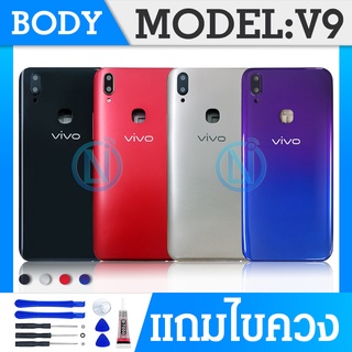 Body บอดี้+ฝาหลัง vivo V9 บอดี้ชุด(แกนกลาง+ฝาหลัง) body vivo V9