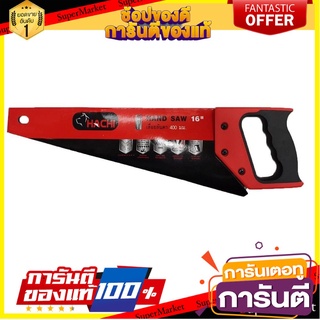 🎯BEST🎯 เลื่อยลันดา HACHI 16 นิ้ว สีดำ-แดง HACHI HAND SAW 16" 🛺💨