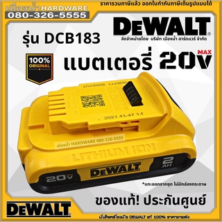 DEWALT รุ่น DCB183-B1 แบตเตอรี่ 20V MAX (18V) 2Ah รุ่น DCB183 ของแท้ 100% Battery LITHIUM ION