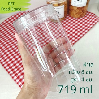 พร้อมส่ง กระปุกพลาสติก PET + ฝาเกลียว เนื้อหนา Food grade (ฝาใส) 719 ml // มีราคาส่ง 30 ใบ