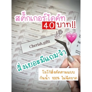 สติ๊กเกอร์สั่งตัดตามแบบ A3 PP กันน้ำ100% ไม่ฉีดขาด