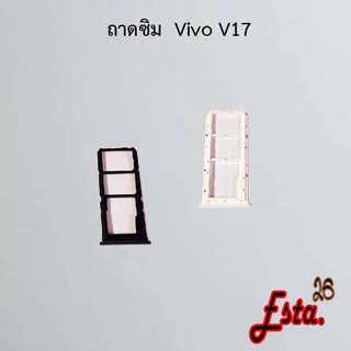 ถาดซิม [Sim-Tray] Vivo V17,V17 Pro,V19,V20,V20 Pro,V21 5G,V23 5G/V23i