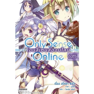 Book Bazaar หนังสือ Only Sense Online โอนลี่เซนส์ออนไลน์ เล่ม 5 (LN)