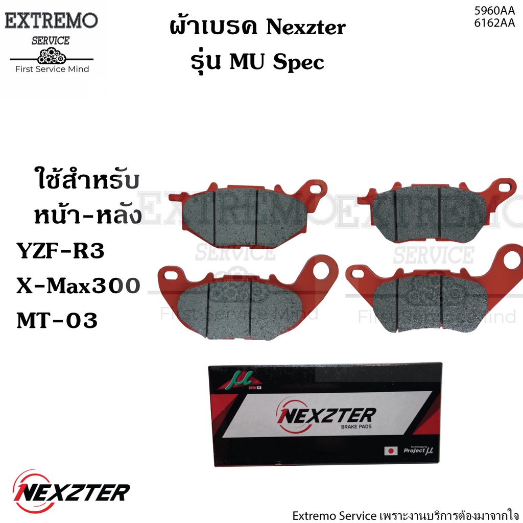 ผ้าเบรคหน้าหลัง Nexzter รุ่น MU ของ YZF-R3 MT-03 X-Max300 R3 MT03 Xmax Xmax300 5960AA 6162AA