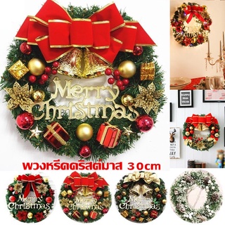 🌏พร้อมส่ง🌏Christmas wreath พวงหรีดคริสต์มาส 30cm ของตกแต่งวันคริสต์มาส