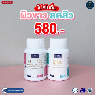 NBL Zinc AC Plus &amp; GLUTA วิตามินเร่งผิวขาวกระจ่างใส ลดสิว ลดสิวอุดตัน กระชับรูขุมขน ลดสิวอักเสบ ลดความมันบนใบหน้า ส่งฟรี
