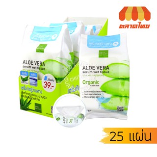 (ขายส่ง ฿20) ทิชชูเช็ดหน้า เบบี้ ไบร์ท อโลเวร่า เซรั่ม เว็ท ทิชชู Baby Bright Aloe Vera Serum Wet Tissue 25 Sheets