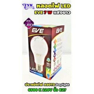 💥 1 ดวง หลอด Bulb แอลอีดี LED รุ่น A60 TD 7W Daylight เดย์ไลท์ E27 แสงขาว EVE อายุ 15,000 ชั่วโมง ประกัน 1 ปี 💥