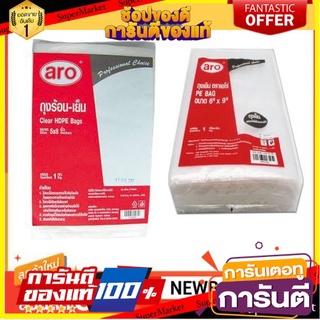 ถุงเย็น ตราเอโร่ บรรจุ 1 กิโลกรัม Aro Plastic Cool bag