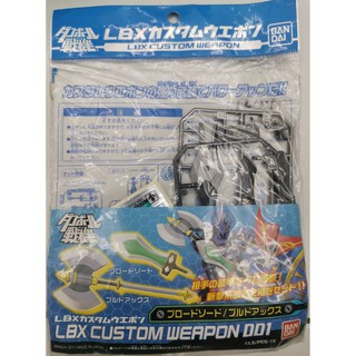 LBX  Custom Weapon 001