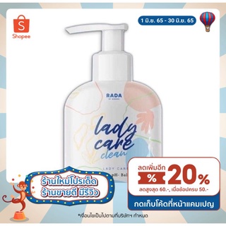 เลดี้แคร์ รุ่นลิมิเต้ต ขวดใหญ่หัวปั๊ม ขนาด 150ml.