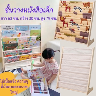 ชั้นวางหนังสือเด็ก ไม้เนื้อแข็งชั้นวางหนังสือ 63*30*79cm ความจุขนาดใหญ่ 6 ชั้น