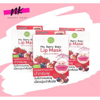 !!สินค้าใหม่!! Baby Bright Mix Berry Baby Lip Mask มาส์กปาก เบบี้ไบร์ท มาร์คปากชมพู มิกซ์เบอร์รี่ คืนความอวบอิ่ม อมชมพู