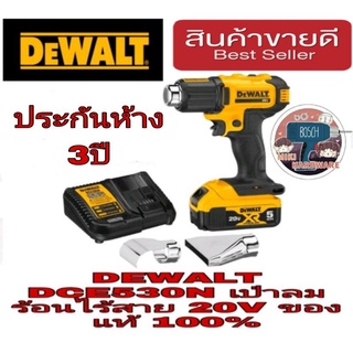 DEWALT DCE530N เป่าลมร้อนไร้สาย 20Vของแท้100%