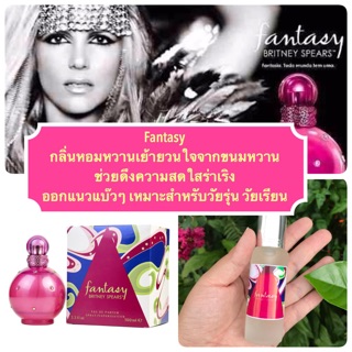 น้ำหอมกลิ่นแฟนตาซี - britney fantasy