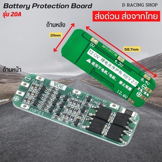 แบตเตอรี่ลิเธียม battery protection board ขนาด20A   บอร์ดป้องกันแบตเตอรี่