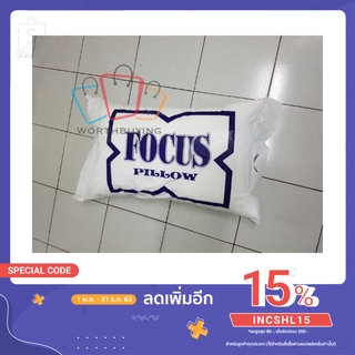 Focus โฟกัส หมอนหนุนใยสังเคราะห์ ขนาด 19 นิ้ว x 29 นิ้ว wb99