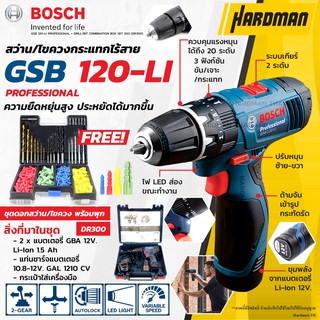 BOSCH GSB 120-LI+DR300 สว่านกระแทกไร้สาย 12V พร้อมชุดดอกสว่านเจาะเหล็ก เจาะปูน เจาะไม้ ครบเซ็ท