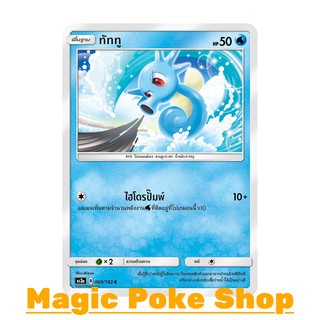 ทัททู แบบ2 (C/SD) น้ำ ชุด เงาอำพราง การ์ดโปเกมอน (Pokemon Trading Card Game) ภาษาไทย as3a069