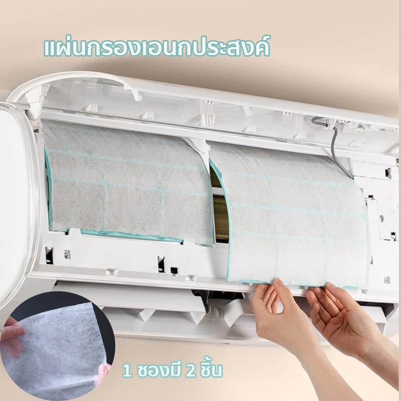 แผ่นกรองแอร์บ้าน กรองแอร์ 1ซองมี2ชิ้น
