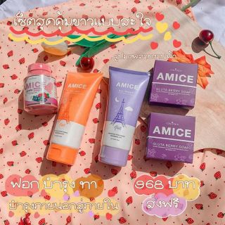 🚚เซ็ทผิวขาวไว×10 ครีมเอมิส🧡 สบู่ผิวเผือก💜 กลูต้าเบอร์รี่🍒 พร้อมส่ง🚚