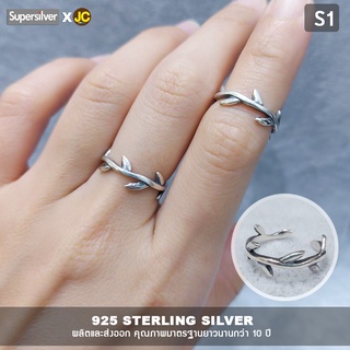 แหวนเงินแท้ 92.5 แหวนลายแฟชั่น By Supersilver