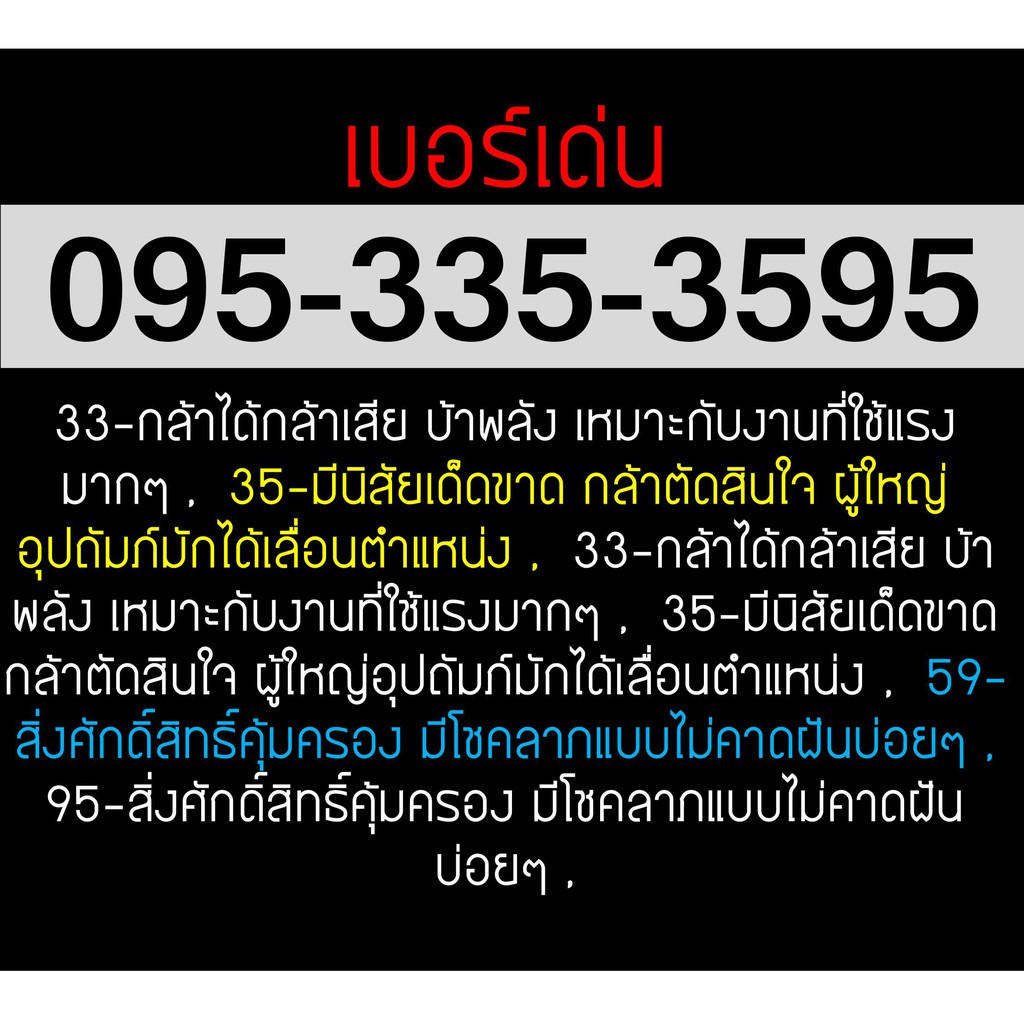 เบอร์มงคล 3595