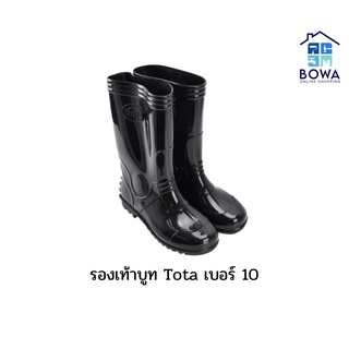 รองเท้าบู๊ทสีดำ ยี่ห้อ Tota เบอร์10-11 Bowaonshop