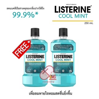 🦷1แถม1🦷 Listerine ลิสเตอรีน น้ำยาบ้วนปาก กลิ่นคูลมิ้นท์ 250มล.เเถมฟรี 250มล.