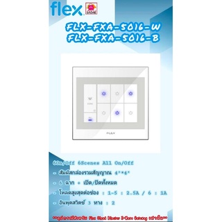 6 On/Off 6 Scenes All On/Off รุ่น FLX-FXA-5016-B FLX-FXA-5016-W