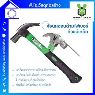 Rabbit tools ค้อนหงอนหัวแม่เหล็ก ด้ามไฟเบอร์ หัวค้อนผลิตจากเหล็กเหนียวพิเศษ มีแม่เหล็กสำหรับติดตะปู [ออกใบกำกับภาษีได้]