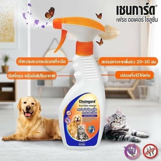 Chaingard spray เชนการ์ด สเปรย์ ขจัดกลิ่นสำหรับสัตว์เลี้ยง ขนาด 500ml