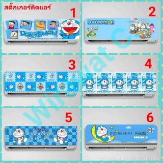 สติ๊กเกอร์ติดแอร์ กันน้ำ กันแดด สีไม่ซีด ราคาสุดคุ้ม