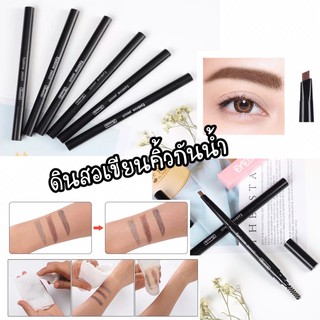 LAMEILA ดินสอเขียนคิ้ว 2 in 1 ที่เขียนคิ้วมาพร้อมกับที่ปัดคิ้ว Colour Geometry Drawing Eye Brown กันน้ำ ติดทนนาน เส้นสวย