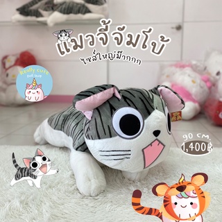 ReallyCute (พร้อมส่ง) ตุ๊กตาแมวจี้ ขนาด 90 ซม. (YY)