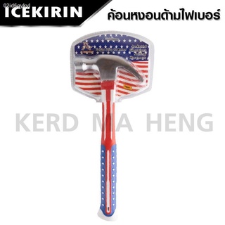 ICEKIRIN ค้อน ค้อนตีตะปู ตอกตะปู ฆ้อนตอกตะปู ค้อนตัวเหล็ก ด้ามยางไฟเบอร์