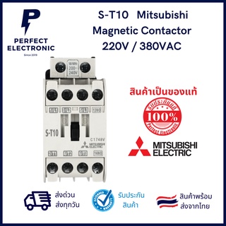 S-T10 ยี่ห้อ Mitsubishi แมกเนติก คอนแทคเตอร์ (รับประกันสินค้า 1ปี) คอยน์ 220V / 380VAC มีสินค้าพร้อมส่งในไทย