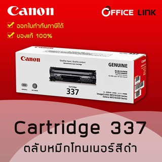 ตลับหมึกโทนเนอร์ Canon Cartridge-337 Black สีดำ ของแท้