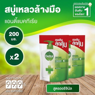 เดทตอล สบู่เหลวล้างมือแอนตี้แบคทีเรีย สูตรออริจินัล 200มล. x…