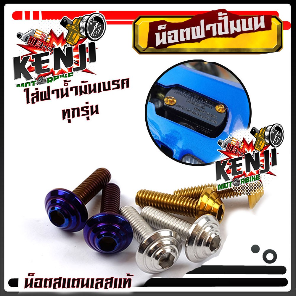 น็อตฝาปั้มบน (1ชุด2ตัว) เลสแท้100% น็อตคอนโซลจี้ลายก้นหอย เบอร์6 (M4*12) ใช้ได้ทุกรุ่น ชุด 2ตัว