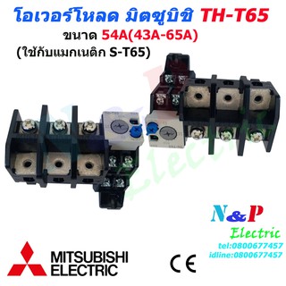 Mitsubishi โอเวอร์โหลด มิตซูบิชิ TH-T65 ขนาด 54A (43A-65A) ใช้กับแมกเนติกS-T65