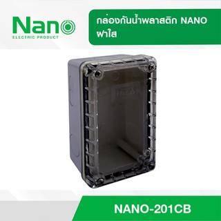 กล่องกันน้ำพลาสติก NANO ฝาใส  NANO-201CB