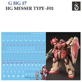 ดีคอลน้ำ [Ghost] HG 17 MESSER TYPE -F01 HG 1/144 [Fluorescent] WATER DECAL GHG17 GHG 17 HG17