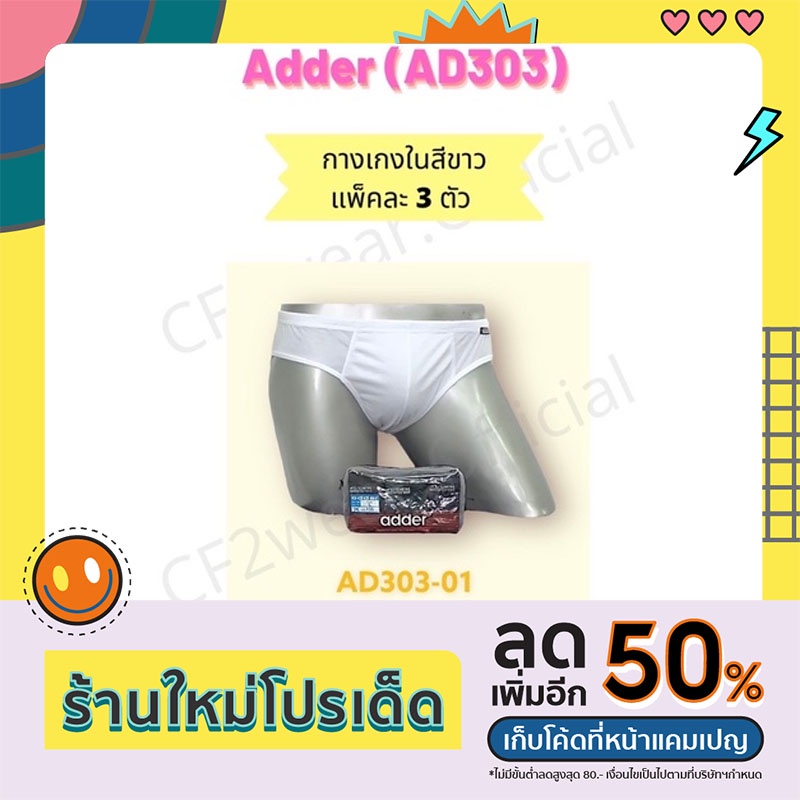 กางเกงใน ADDER AD303