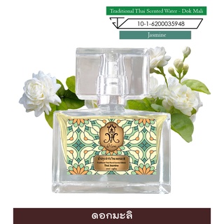 hHom น้ำปรุง ตำรับไทย กลิ่น ดอกมะลิ 40 ml. Traditional Thai Floral Scented Water - Jasmine